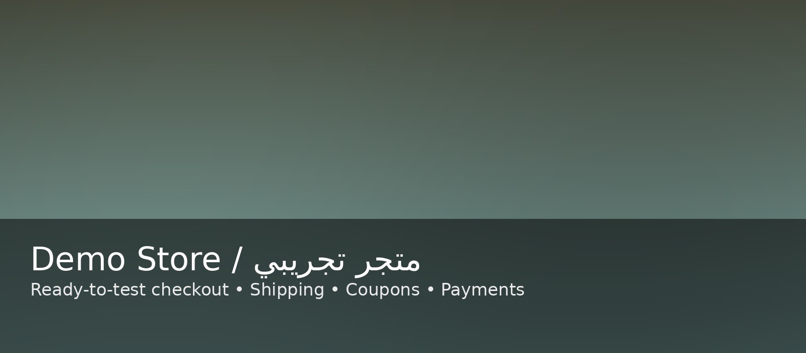 متجر - الوسام